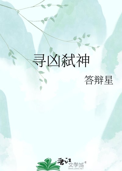 《尋兇弒神》