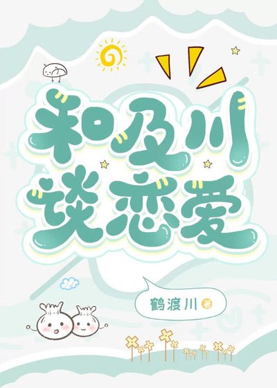 《(綜漫同人)如何與及川談戀愛》