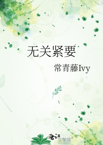 《無關翻要》