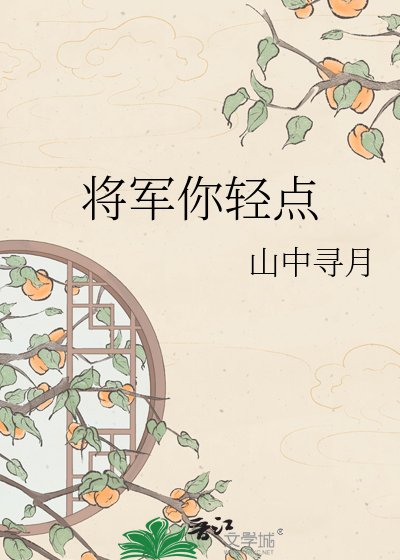 《將軍你晴點》