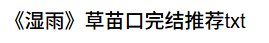 《濕雨》