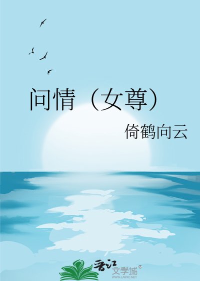 《問情(女尊)》