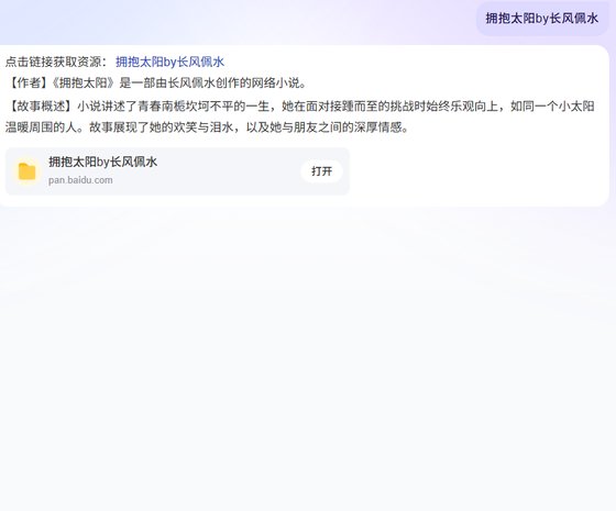 《擁抱太陽》