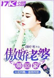 《傲嬌老婆帶回家》