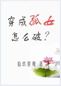 《穿成孤女怎麼破!》