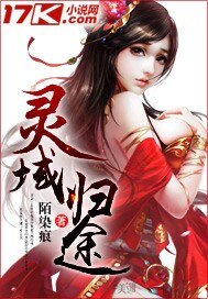 《靈域歸途》