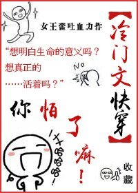 《快穿之冷門文,你怕了嘛》