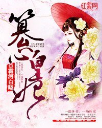 《篡心皇妃》