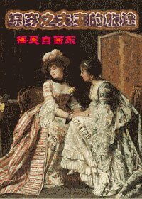 《(BG/綜同人)綜穿之夫妻的旅途》