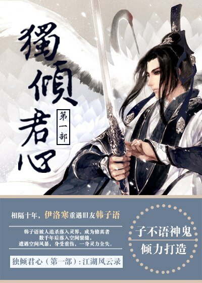 《獨傾君心(第一部)》