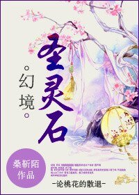 《幻境·聖靈石》
