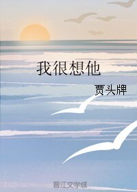 《(BL/真人同人)我很想他》