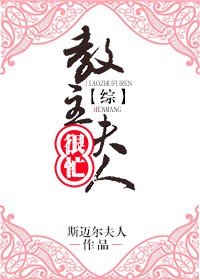 （BG/綜同人）[綜]教主夫人很忙