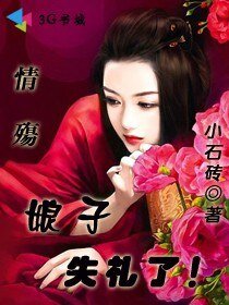 《情殤:娘子失禮了!》