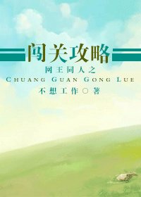 《(BG/網王同人)網王同人之闖關攻略》