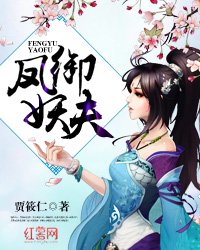 《鳳御妖夫》
