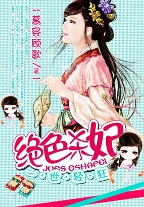 《一世輕狂:絕色殺妃》
