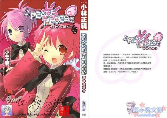 《Peace@Pieces 死神侯補生》