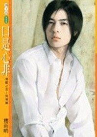 《口是心非(情關五之探情篇)》