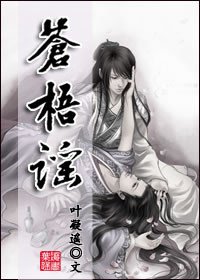 《蒼梧謠》