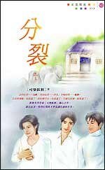 《分裂(出書版)》