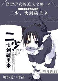 《(火影同人)二少,快到碗裏來》