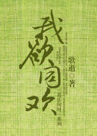 《我欲同歸/我欲同歡》