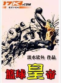 《籃球皇帝(又名:我要飛翔)》