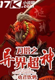 《刀塔之異界超神》