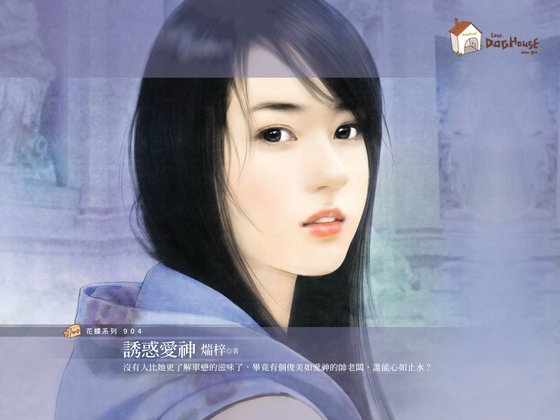 《誘惑愛神(眾神fall in love之二)》
