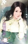 《小妞別裝酷(優質男人在身邊之三)》