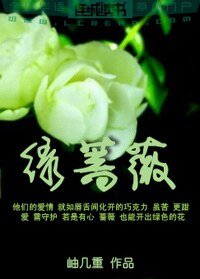 綠薔薇