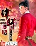 《律師展昭》