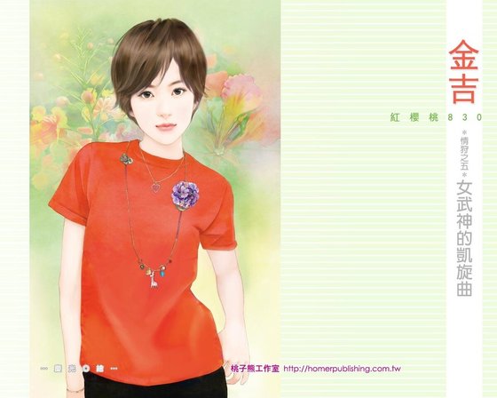 《女武神的凱旋曲(情狩之五)》