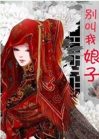《別单我肪子gl》