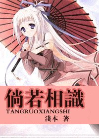 《(綜漫同人)倘若相識》