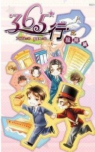 《365行之服務業(365行系列之一/出書版)》