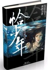《大業之少年輕狂》