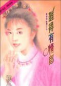 《難得有情郎(風城俠客傳之三)》