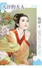《貼心小姐(錯配姻緣系列之一)》