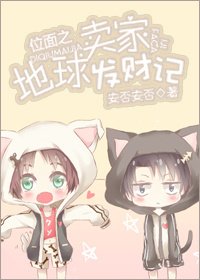 《位面之地球賣家發財記》