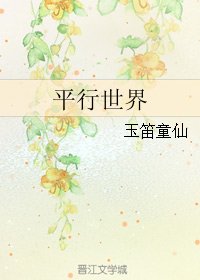 《(今天開始做魔王同人)平行世界》