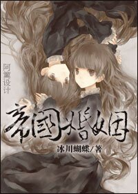 《帝國婚姻gl》