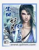 《坐擁奸臣好辰景》