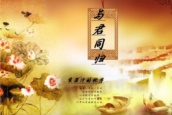（仙四同人）與君同歸