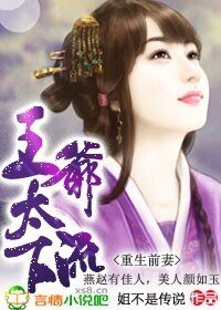 《重生前妻:王爺太下流》