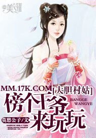 《大膽村姑:傍個王爺來玩玩》