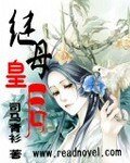 繼母皇后狼皇帝