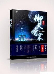 《強女——御夫有術》