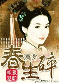《春生碎》